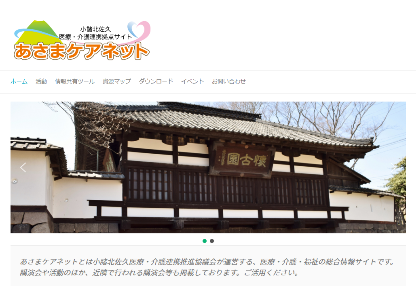 庄内南部地域連携パス推進協議会