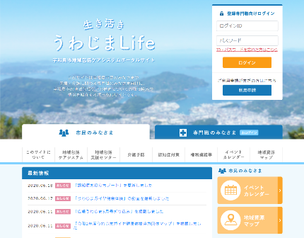 生き活きうわじまLife